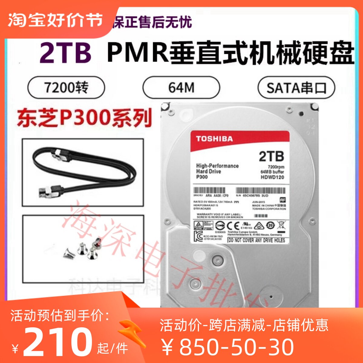 Toshiba Toshiba P300 Mechanical Hard Disk 2t High Speed Monitoring 7200pmr Vertical 64m laminated tile Desktop-Taobao