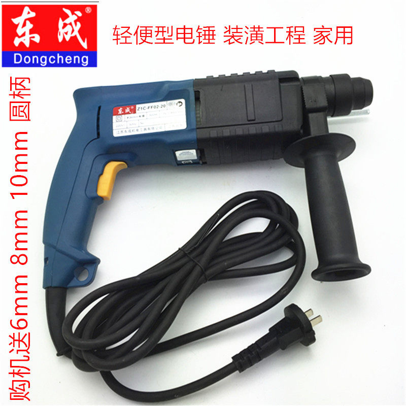 Dongcheng Electric Hammer Impact Drilling Drill Dual Use Z1C - FF02 - 20 Multi - function Light Hammer Household Use