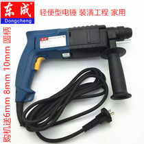 Dongcheng Electric Hammer Impact Drilling Drill Dual Use Z1C - FF02 - 20 Multi - function Light Hammer Household Use