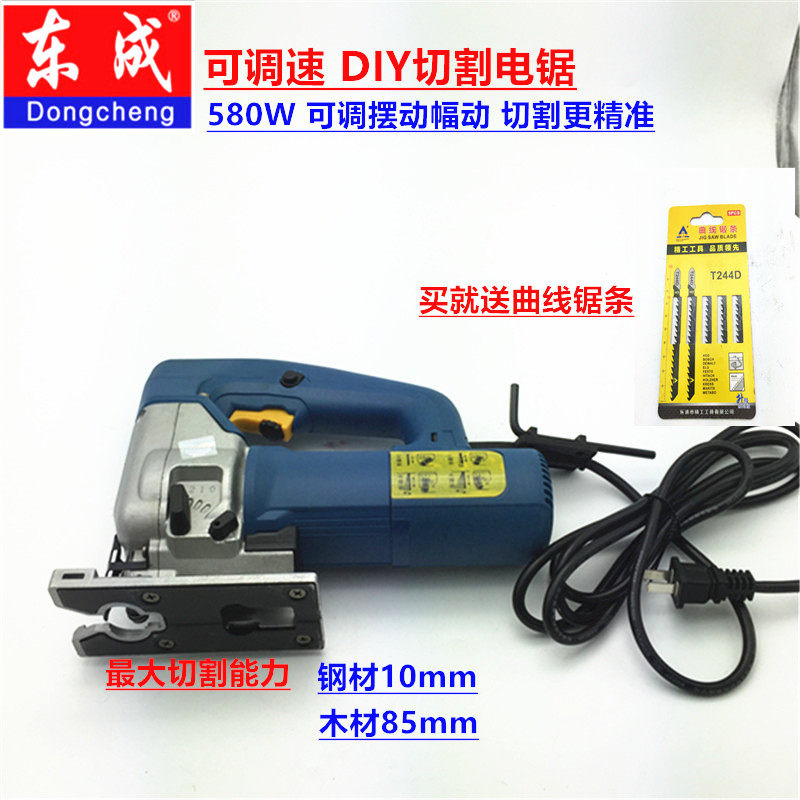 Dongcheng curve saw woodworking multi-functional power tool cutting saw pull flower saw belt speed regulation M1Q-FF-85 chainsaw
