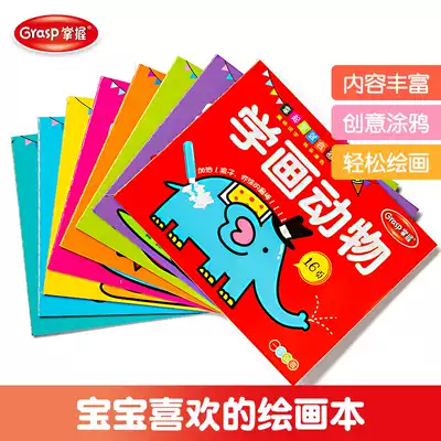 Master children's painting book coloring book Painting book Kindergarten learning painting graffiti album coloring book set 2-3-6 years old painting book Painting book Primary school art painting book Coloring book