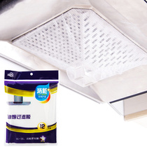 Buy 2 get 1 kitchen range hood anti-oil stain filter paper oil-absorbing non-woven fabric oil-absorbing cotton filter membrane 12 pieces