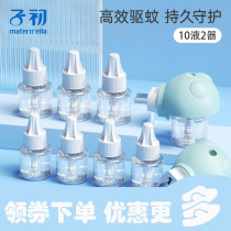 Sub-primary mosquito repellent liquid odorless baby baby special mosquito repellent for mosquito repellent supplies Childrens electric mosquito repellent liquid supplement