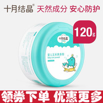 October crystallized baby Refreshing Pink Newborn Child Powder Bashing All Season Universal Natural Baby Corn Prickly Powder