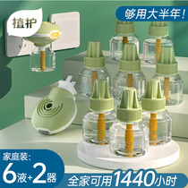 Plant protection plug-in electric heating mosquito repellent liquid odorless baby pregnant woman supplement mosquito repellent water repellent indoor home children special
