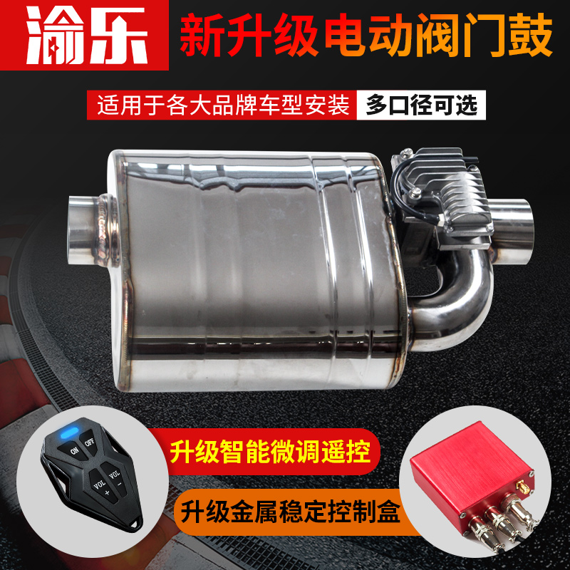 Tmall Auto Parts City car exhaust pipe modified electric remote control universal valve drum sports car sound wave low sound drum