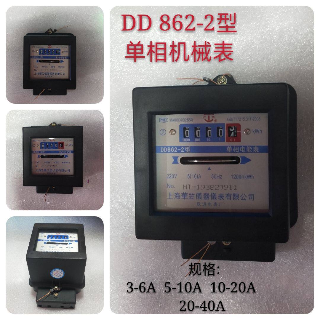 Shanghai Hua Yue Inlet Mechanical Mechanical Mechanical Mechanical Mechanical Mechanical Mechanical Mechanical Mechanical Meter 220V DD862-2 Type 3-6A10-20A Old-style Watch