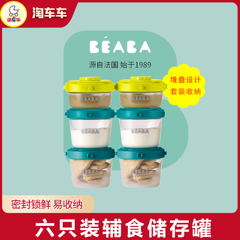 France BEABA baby food box Baby food grid storage tank Fresh refrigerated children's portable snack box