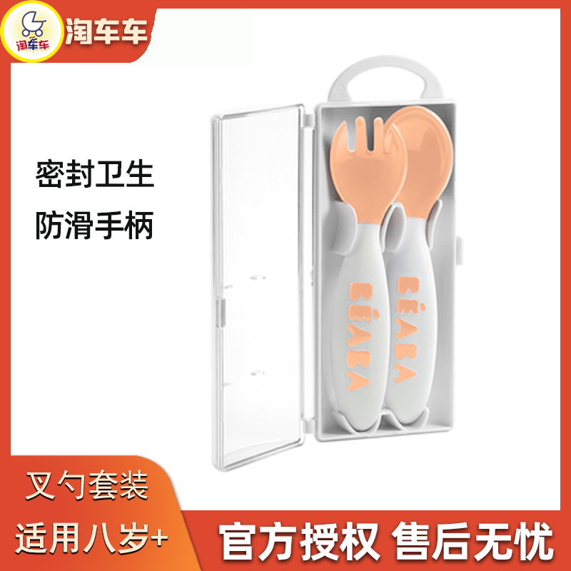 French BEABA fork spoon suit spoon fork baby dining spoon Children cutlery training portable fork spoon