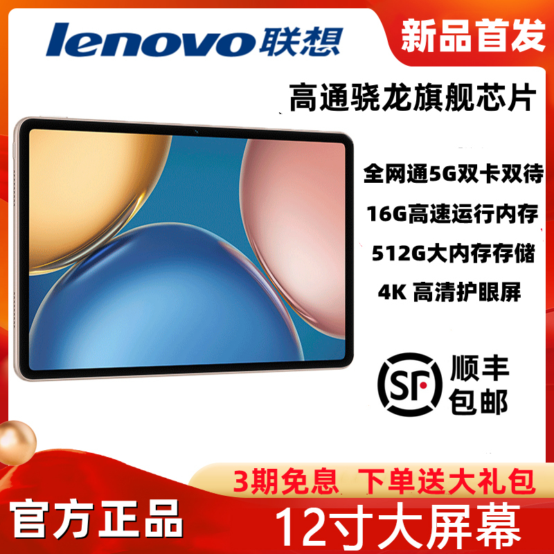 Lenovo/Lenovo 14inch Tablet Computer with Hd Screen, Eye Protection, Phone Calls, Office Work, Learning, Gaming, 12inch Pad Lenovo/Lenovo 14inch Tablet Computer with Hd Screen, Eye Protection, Phone Calls, Office Work, Learning, Gaming, 12inch Pad