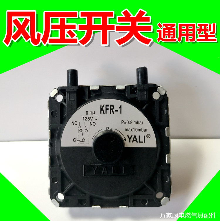 Suitable for Wanmei Huadi water heater air pressure switch Wall hanging furnace air pressure switch universal