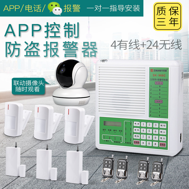 Moment SK-968C infrared burglar alarm home wireless shop door and window burglar-proof host security system