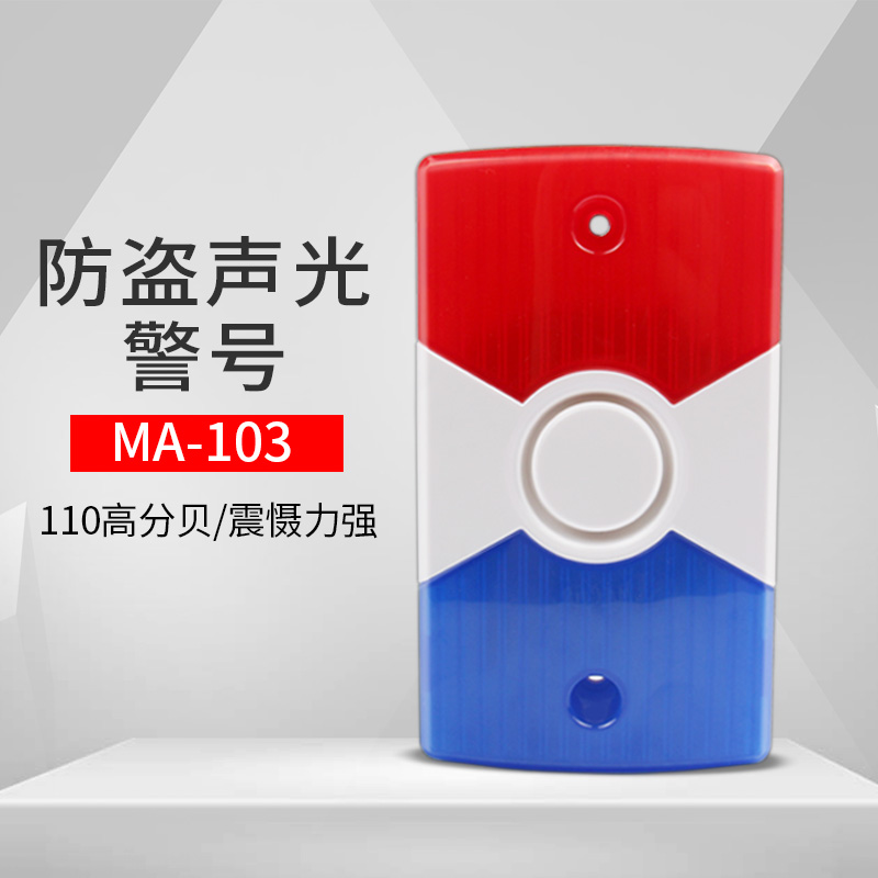 New audible and visual alarm MA-103 siren alarm horn 3 colour integrated police siren