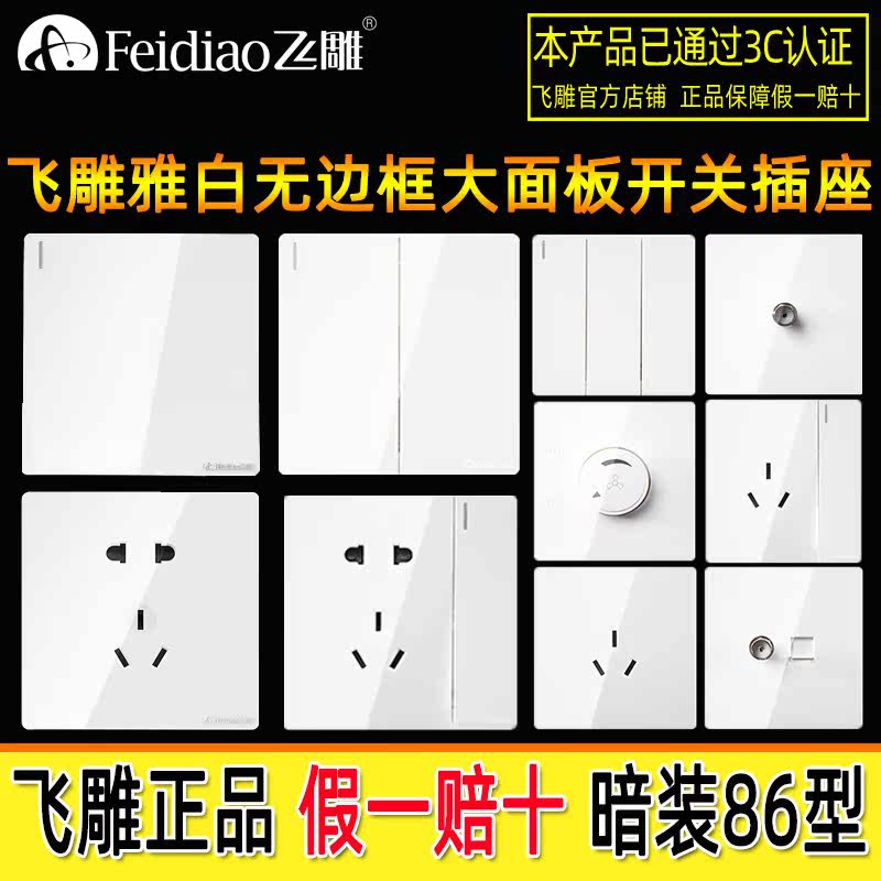 Flying carving large panel frameless white carved 86 type concealed 5-hole socket 1 2 3 4 single and double multi-control switch
