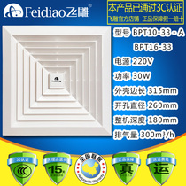 Flying carving high-power exhaust ventilator hanging ceiling type BPT10-33-A 16-33E panel 315 opening 260