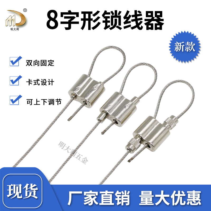 8-type adjustable bidirectional lock wire stopper double head card wire rope Wire Rope Accessory lamp to connect off wire suspension code-Taobao