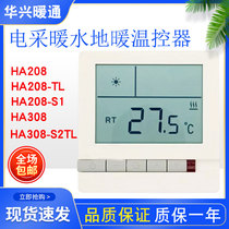 Household heating thermostat HA208-TL water floor heating controller electric heating temperature switch panel HA308-S2TL