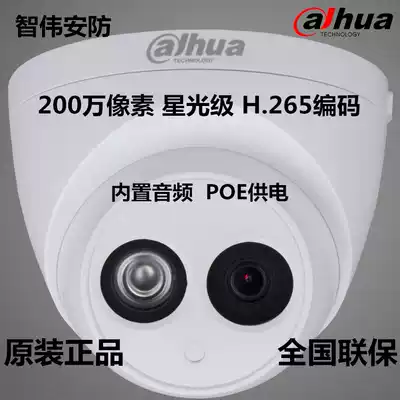 Dahua 2 million H 265 starlight infrared hemisphere waterproof network camera DH-IPC-HDW2233C-A