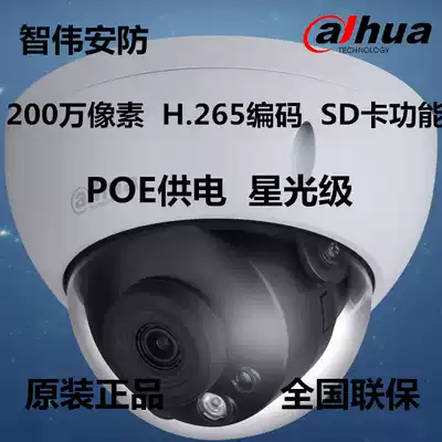Dahua 2 million H 265 Starlight riot infrared network dome camera DH-IPC-HDBW2233R-S