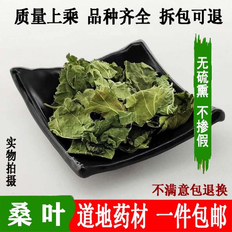 Dried mulberry leaf Chinese herbal medicine mulberry leaf tea 500g selected mulberry tree green mulberry leaf fresh dry goods cream after mulberry leaf powder