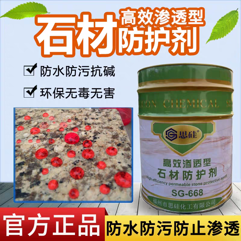 Silicon 668 Dali Oil-Based Waterproof Granite Anti-Penetration Cultural Stone Floor Waterproofing Nano Silicone Silicon 668 Dali Oil-Based Waterproof Granite Anti-Penetration Cultural Stone Floor Waterproofing Nano Silicone
