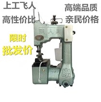 Flying Man GK9-2 Small electric portable enveloping machine sewing machine for packer stitch sewing woven bag machine sealing machine