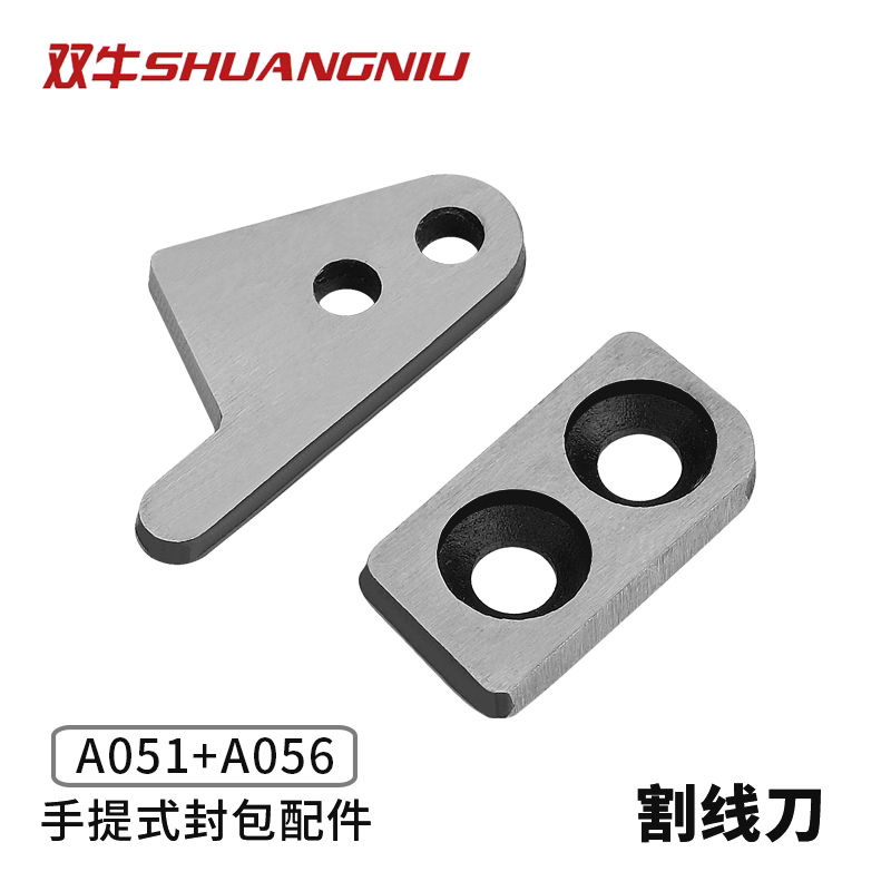 Double Niu Shenbao sewing machine sealing machine accessories blade combination dedicated