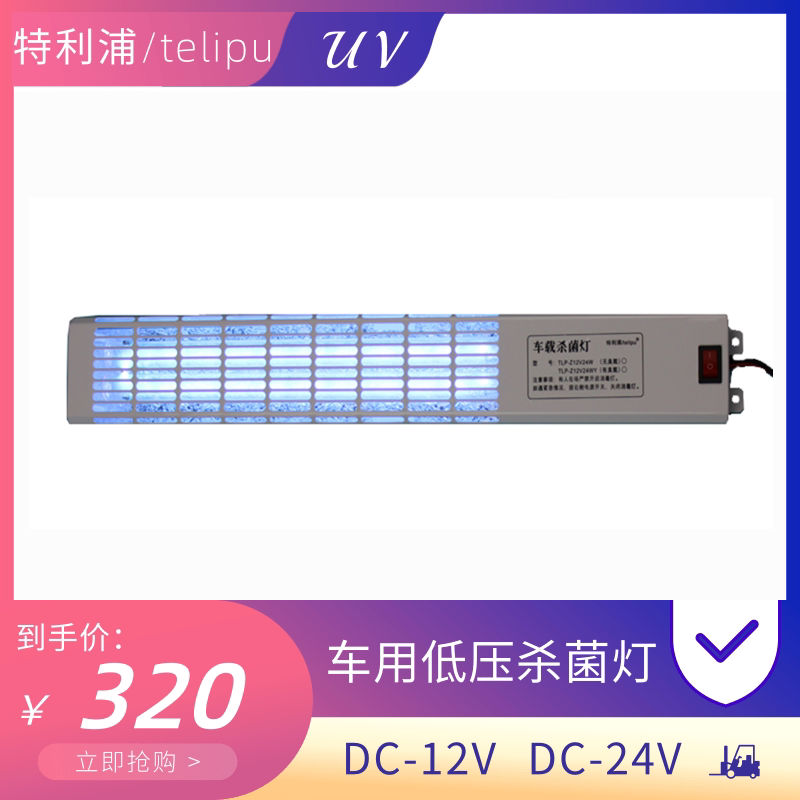 Ambulance 120 vehicle UV disinfection lamp low pressure 12V 24V ultraviolet sterilization lamp Tlips Light
