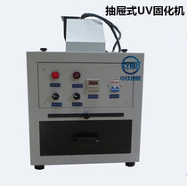 UV curing machine UV curing machine UV curing machine high-pressure mercuring lamp test case