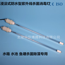 55W Dive UV Lamp Immersion Sterile Wastewater Treatment Water tank Fish tank sterilization lamp