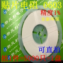 SMD Precision Resistance 0603 1608 Accuracy 1% 10R22R33R47R51R100R1K10K1M Whole Disk