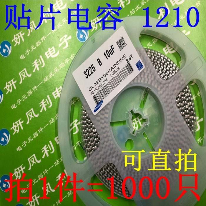 (Whole plate 1K) 3225 SMD ceramic capacitor 1210 10UF 25V 106K X7R accuracy 10%