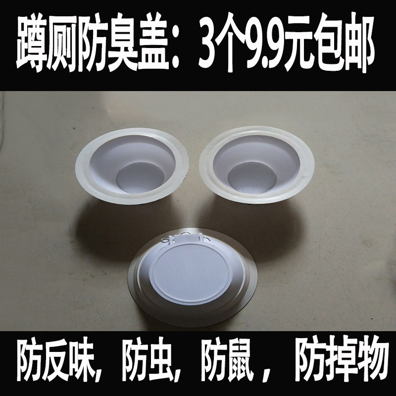 Squat toilet deodorant stopper toilet toilet squat toilet squat pit urinal deodorant plug toilet cover