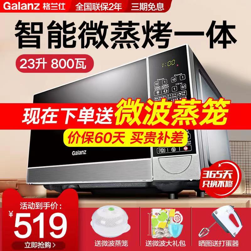 Galanz microwave oven smart home flat plate quick heat sterilization light wave furnace steam oven integrated official flagship store