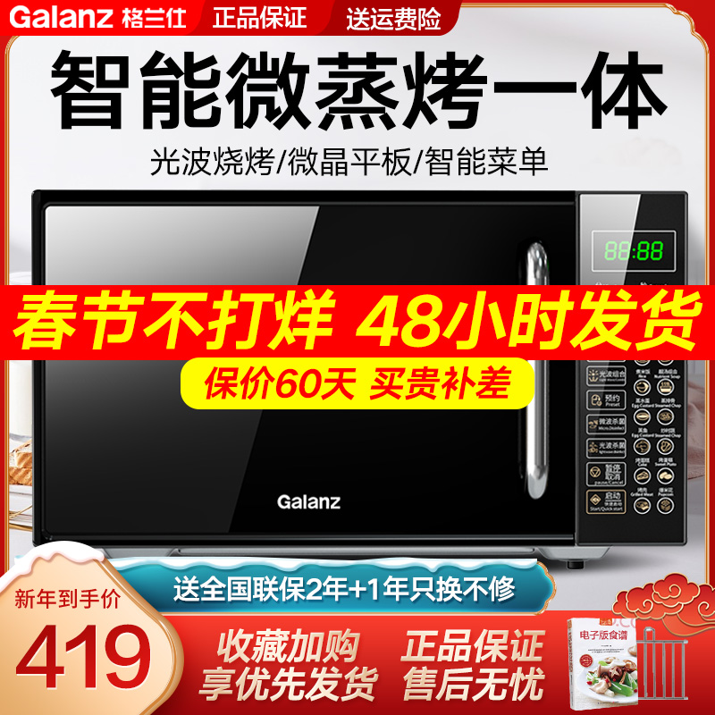 Galanz Smart Home Small Mini Tablet Microwave Oven Light Wave Oven Steam oven integrated official DG