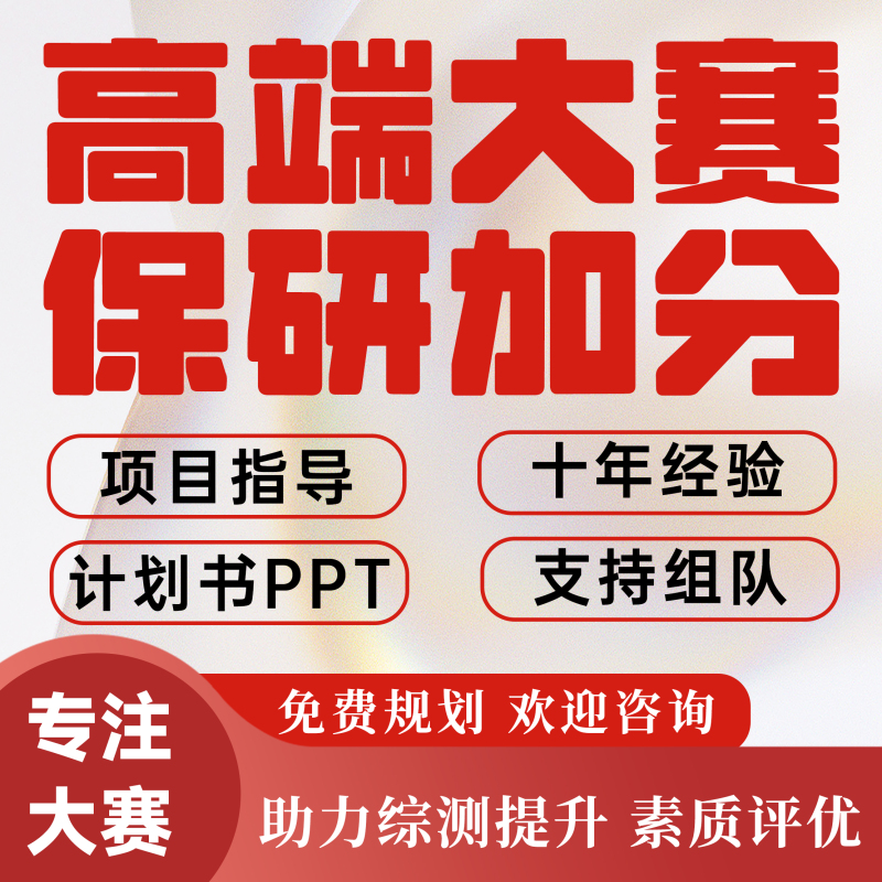 Internet Plus Three-Innovation Competition National Innovation Competition Challenge Cup Entrepreneurship College Student Project Plan Competition Guidance and Coaching Internet Plus Three-Innovation Competition National Innovation Competition Challenge Cup Entrepreneurship College Student Project Plan Competition Guidance and Coaching