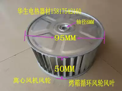 4 inch oven wind wheel multi-wing centrifugal fan high temperature resistant wind wheel oven circulating wind wheel fan blade