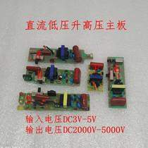 Boost module Arc pulse DC shock high voltage module Electric mosquito swatter High voltage motherboard and electronic accessories