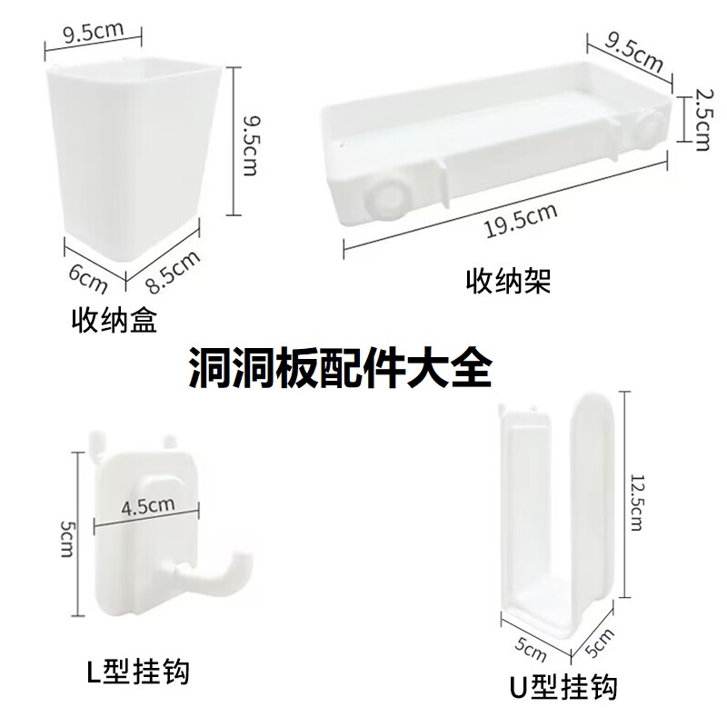 No-Drill Pegboard Accessories for Home Use, Universal Wall-Mounted Storage Rack, No-Punch Parts Display Hook, Storage Box