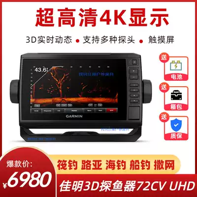 Jiaming fish finder 2021 New 72CV wired sonar fish exploration 3D real-time dynamic raft fishing sea fishing boat fishing