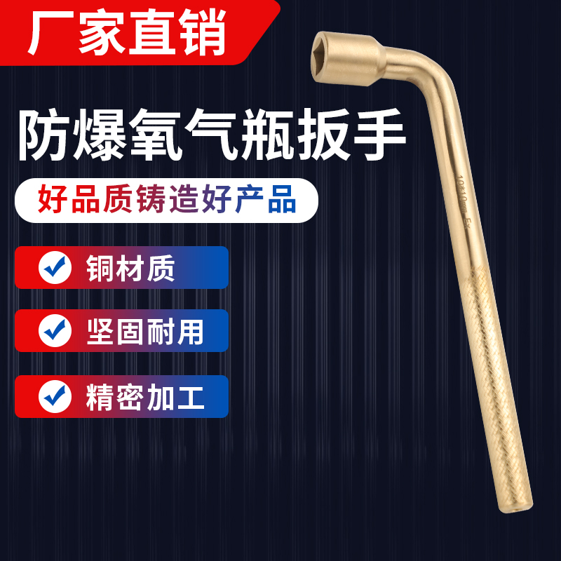 Explosion-proof wrench copper wrench oxygen cylinder wrench acetylene bottle wrench copper tool wrench aluminum bronze bronze wrench