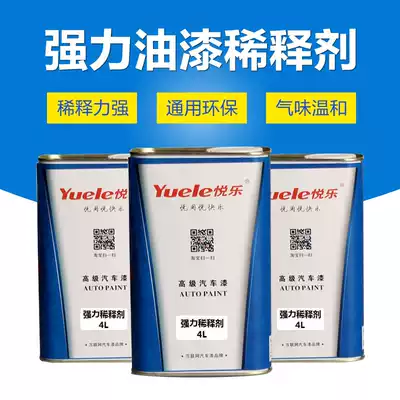 Yue Le car paint quick-drying diluent 4L paint cleaning agent Fluorocarbon paint diluent Universal paint Oil pollution offset printing