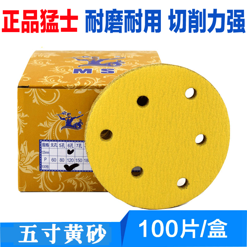 Mengshi 5 inch 6 hole dry frosted paper car grinding polishing disc sandpaper Self-adhesive flocking sandpaper back flocking yellow sand