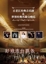 Broadway Classic Musical World Classic Symphony Concert Shanghai Tickets 12 26