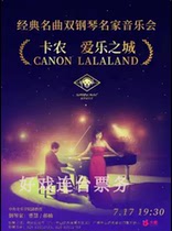 Canon Canon The City of LALALAND Philharmonic Classic Music Double Piano Concert Guangzhou