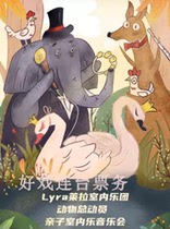 Parent-Child concert Animal Story Shanghai Pudong Grand Theater Tickets 8 15