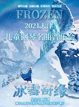 2021 Tianjin Childrens Piano Concert Frozen Chengdu Tickets 7 3