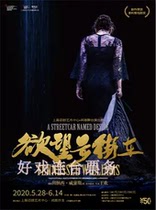 Tennessee Williams classic drama Desire Street Car Shanghai tickets 7 1-18