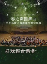 Sound of Spring Waltz-Strauss 2022 New Year Concert Shanghai Tickets 12 24