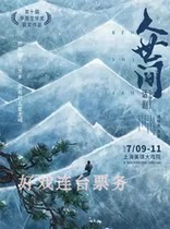 Large-scale realist drama The World Shanghai Majestic Grand Theater Tickets 7 9-11